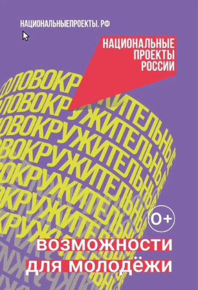 «Молодёжь и дети».